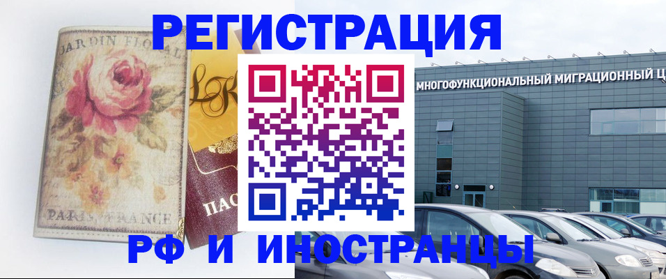 прописка законно в Абакане