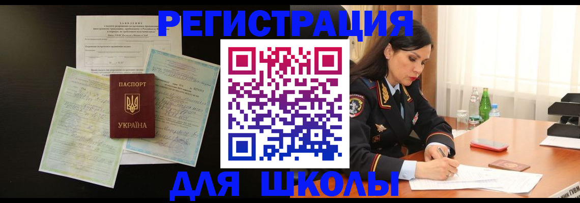 временная прописка в Абакане