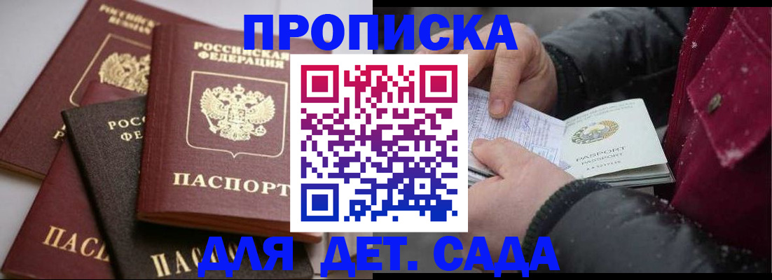 прописка штамп в Абакане